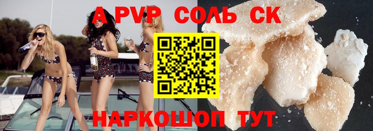 APVP крисы CK  Вход с VPN  А ПВП  Тайшет  Alfa_PVP Соль 
