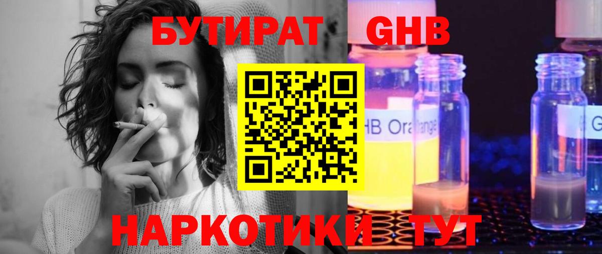 БУТИРАТ бутик Тайшет