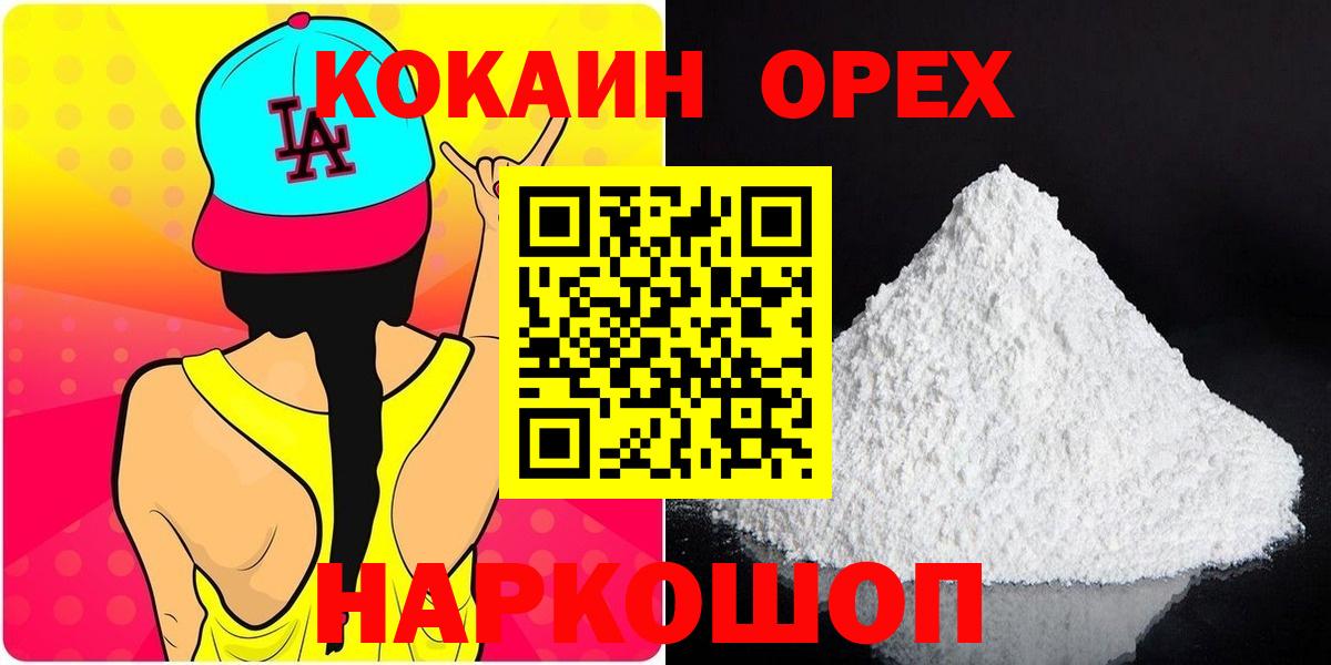 Cocaine 99%  Cocaine Эквадор  Тайшет  Кокаин  Вход с VPN 