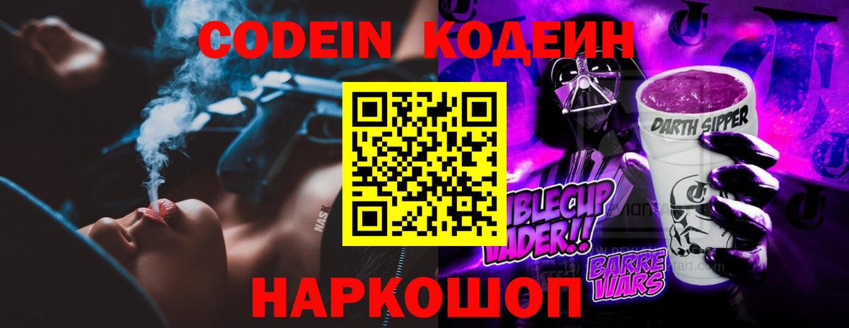 Кодеин напиток Lean (лин)  Codein Purple Drank  Тайшет  Вход с VPN 