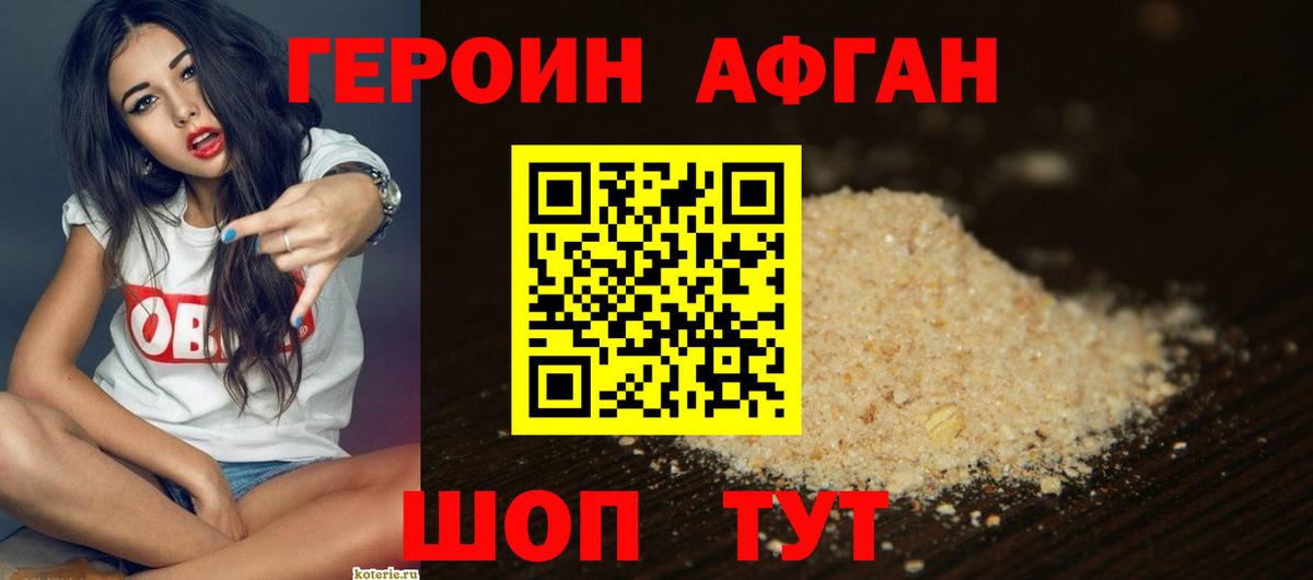 ГЕРОИН VHQ Тайшет