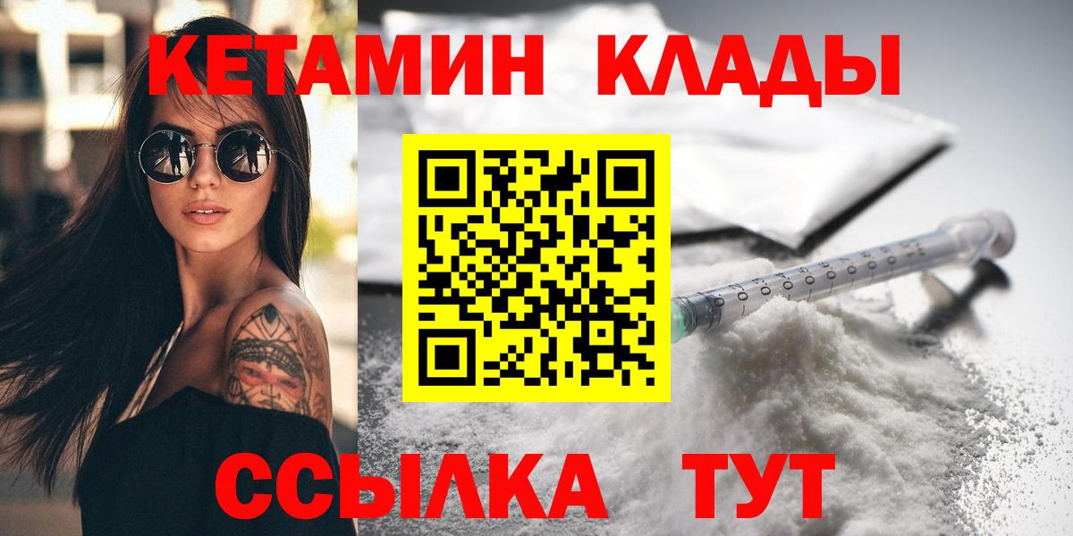 Кетамин VHQ  Вход с VPN    ссылка  Тайшет  КЕТАМИН ketamine 
