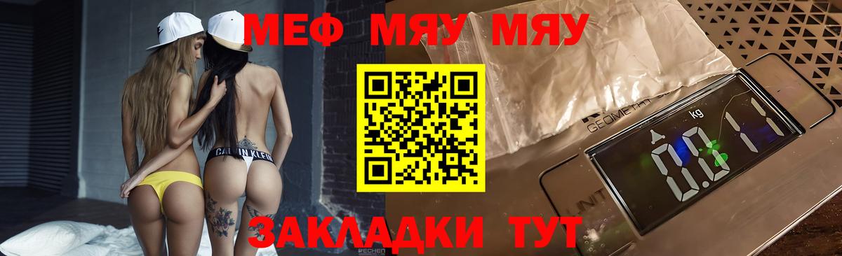 МЯУ-МЯУ кристаллы  Мефедрон мяу мяу  Тайшет  Мефедрон  Вход с VPN 