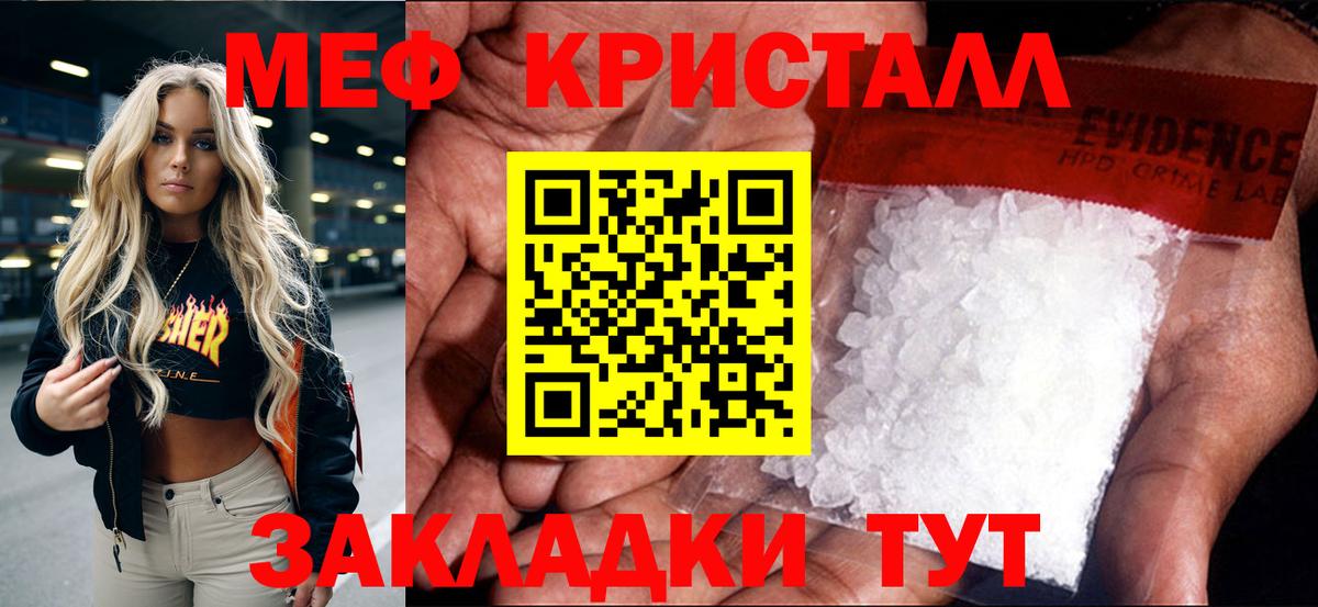 Мефедрон кристаллы Тайшет