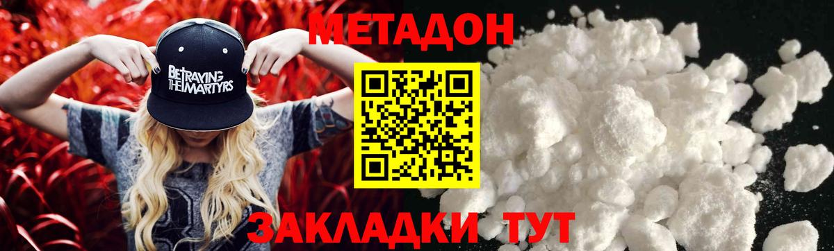 МЕТАДОН VHQ Тайшет