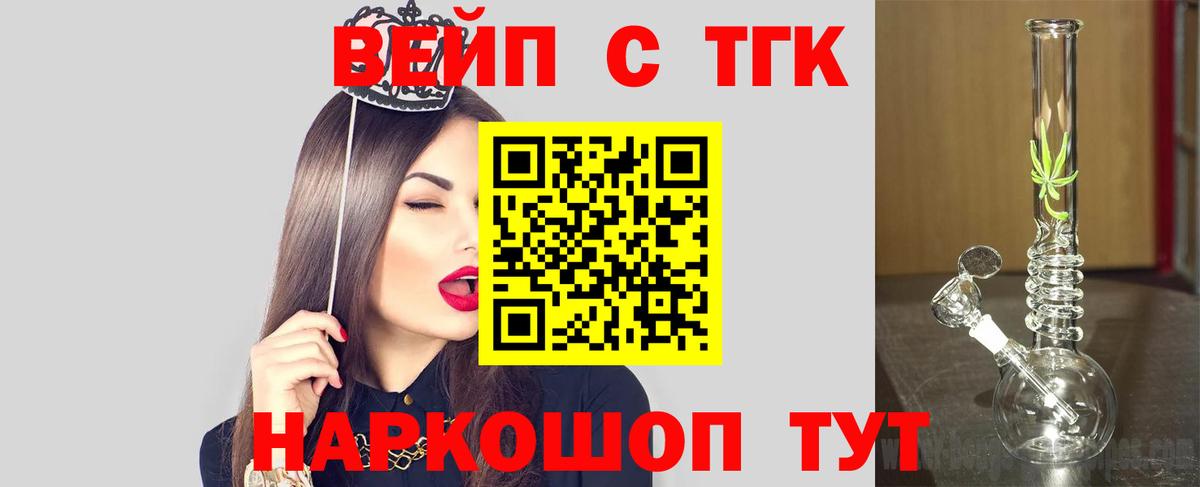 ТГК концентрат  ТГК вейп с тгк  Тайшет  Вход с VPN 